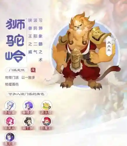 手游梦幻西游狮驼岭后期厉害吗插图1