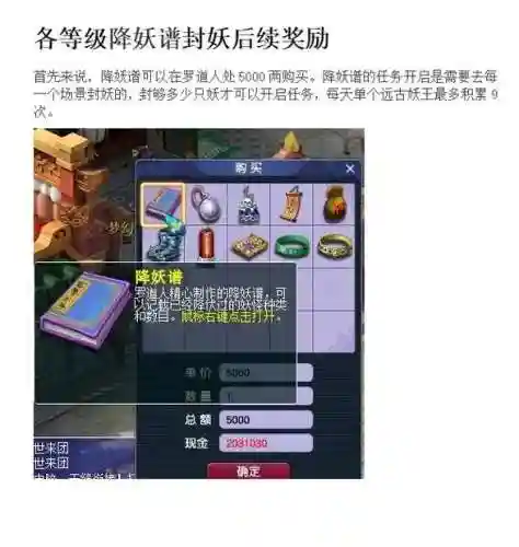 梦幻西游领双封妖修改插图