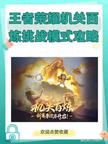 王者荣耀的挑战模式攻略视频_1插图