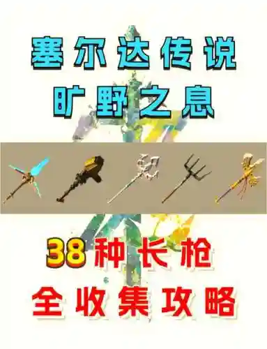 塞尔达快坏的武器插图