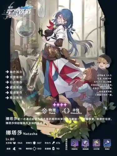娜塔莎技能_1插图1