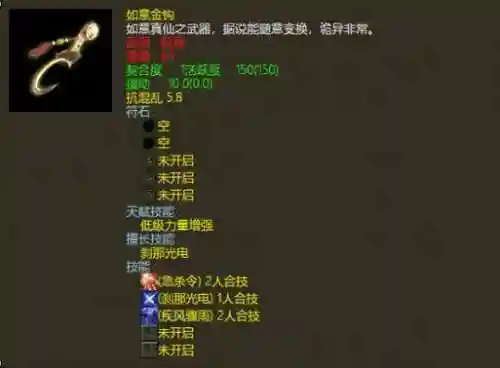 大话2灵宝物技能插图1
