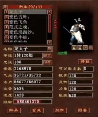 大话2跨服装备时间锁插图1