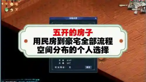 梦幻西游扩建后房屋步骤插图1