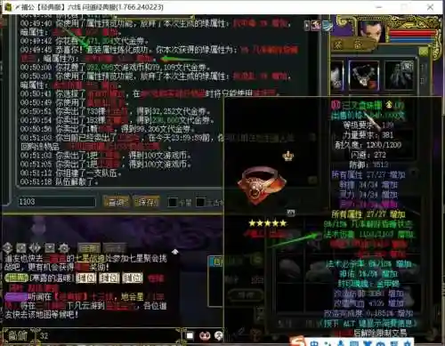 问道装备镶嵌最高级插图1