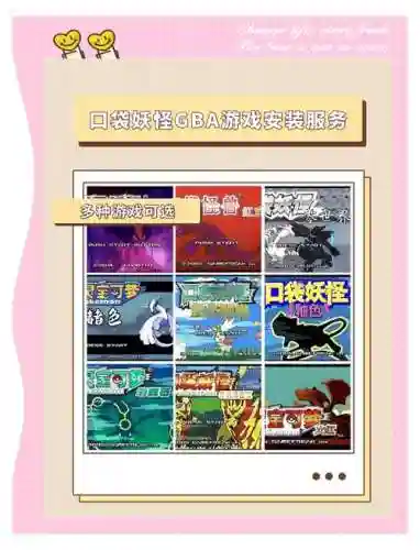 ip之卡gba秘籍攻略插图