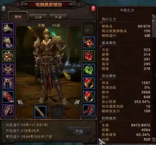 斗战神精炼武器的攻击加成插图1