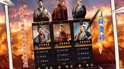 孙权最全阵容插图