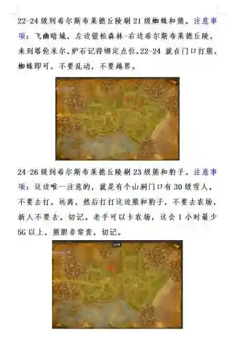 怀旧服部落1到60升级攻略插图1