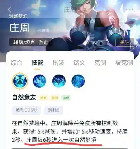 庄周主升什么技能插图1