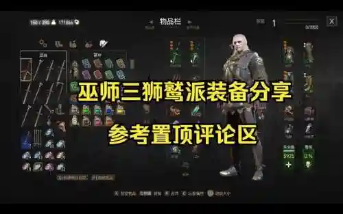 巫师3打狮鹫要买装备吗插图