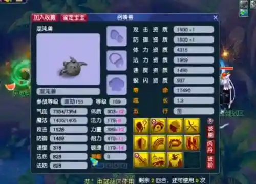 梦幻西游2五魔方寸插图1