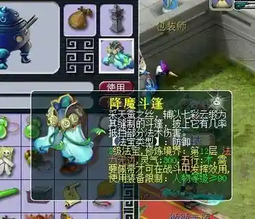 梦幻西游附灵玉降魔斗篷插图