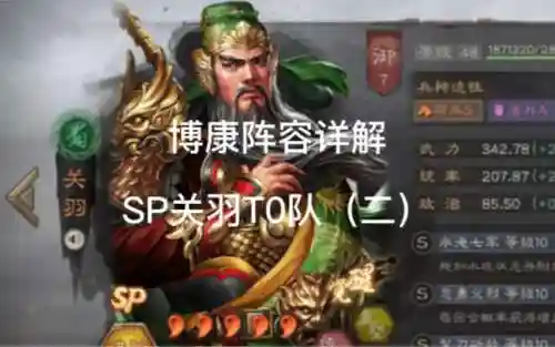 关羽成型阵容插图