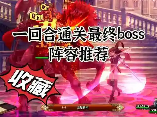 最终boss阵容插图