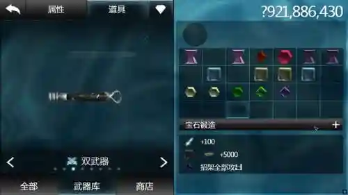 无尽之剑2装备宝石插图1