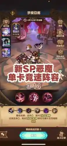 恶魔阵容通缉插图1