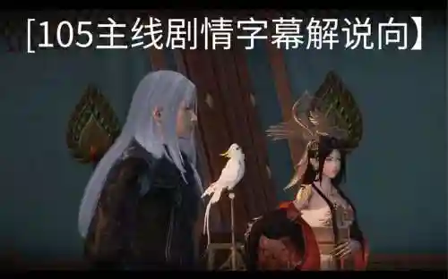 天刀普通105本攻略解说视频插图