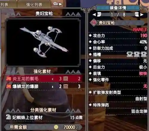 起源版本的ss武器刺骨怎么做插图1