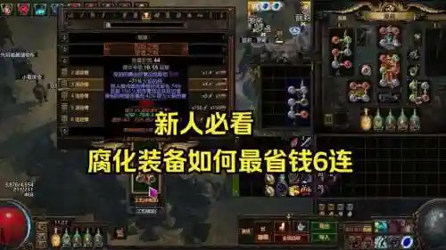 流放之路装备怎么重连插图1