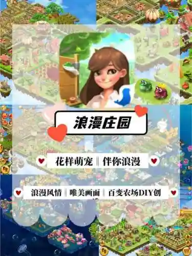 浪漫庄园建设技能插图1