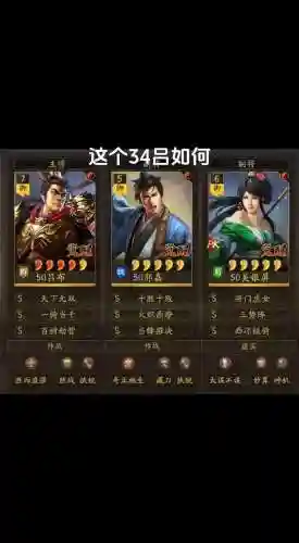 吕布阵容孙策阵容搭配插图1