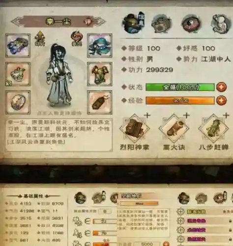 烟雨江湖3前排阵容搭配插图
