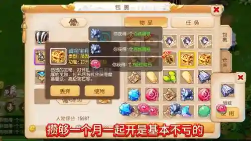 梦幻西游山神的宝箱插图1