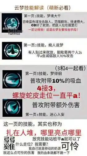 楚留香云梦英雄技能插图
