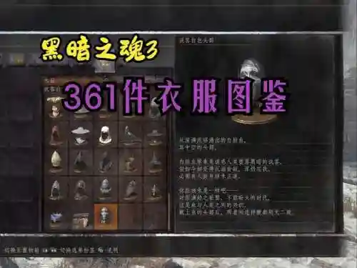 黑暗之魂3装备收集攻略插图