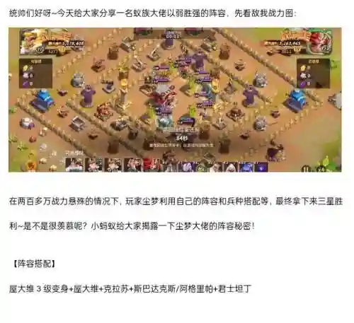 蚁族崛起氪金最强阵容搭配插图1
