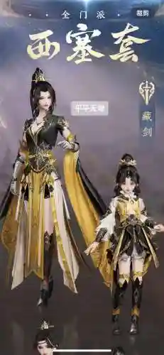新剑侠情缘手游藏剑武器外观插图