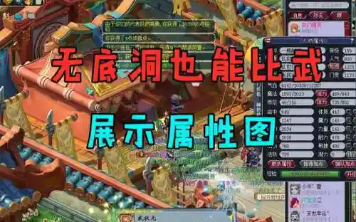 梦幻西游示威无底洞插图1