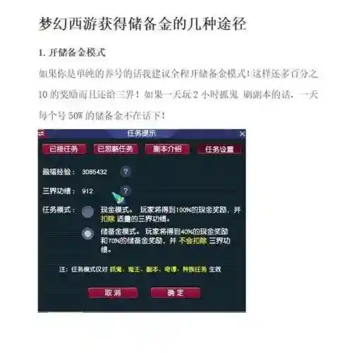 梦幻西游2如何快速得到储备金插图
