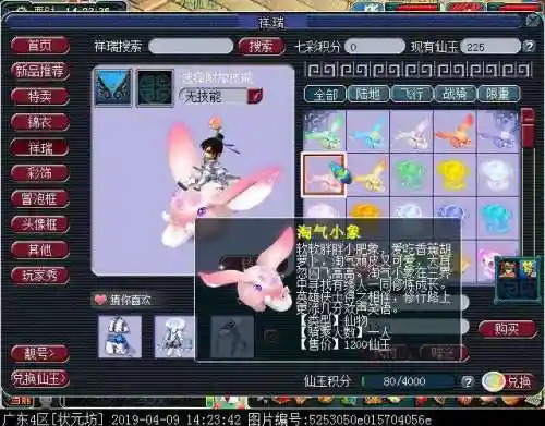 梦幻西游小象跟什么瑞祥插图
