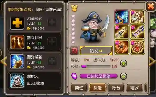 刀塔传奇船长阵容搭配插图