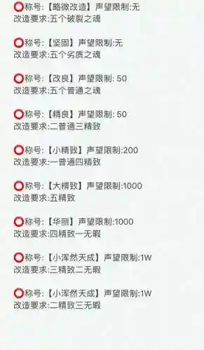 qw三国装备改造_2插图1