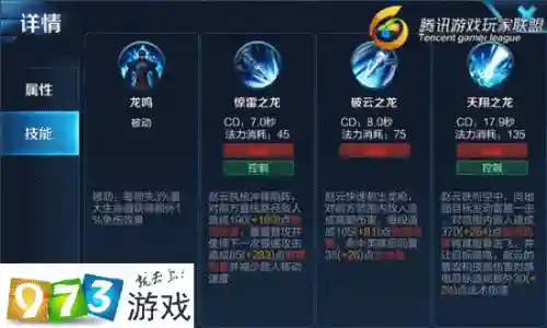 赵云技能如何使用技巧插图1