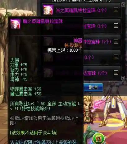dnf春节套宝珠加技能吗插图