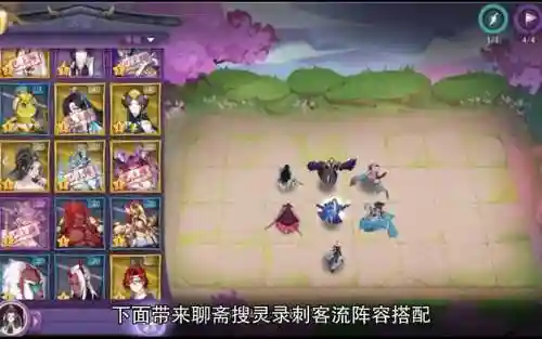 聊斋阵容搭配插图