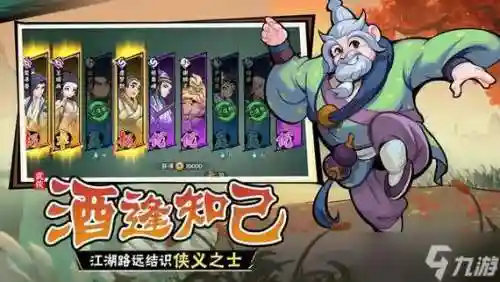 大侠快冲阵容搭配插图1