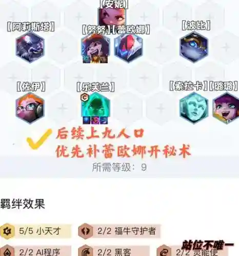 天才妖姬阵容搭配_1插图1