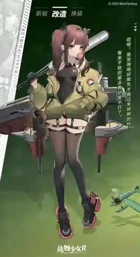 战舰少女潜艇装备插图