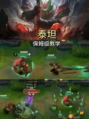 lol泰坦辅助爆塔技能是哪个插图