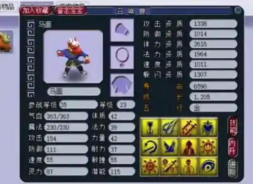 梦幻西游马面饰品多少钱插图
