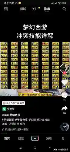 迷你西游暴击冲突技能插图