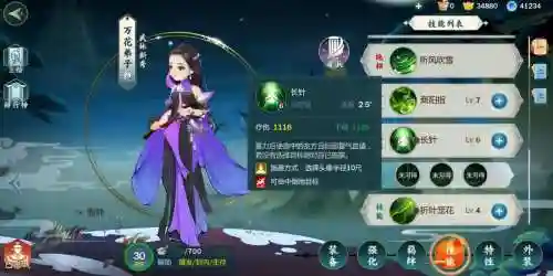 剑网3手游万花弟子技能插图