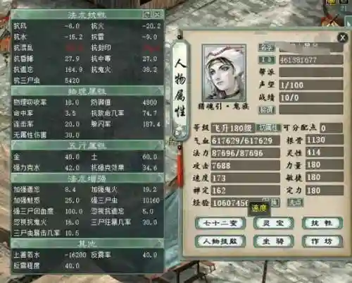 大话西游2第四技能栏怎么开启插图1