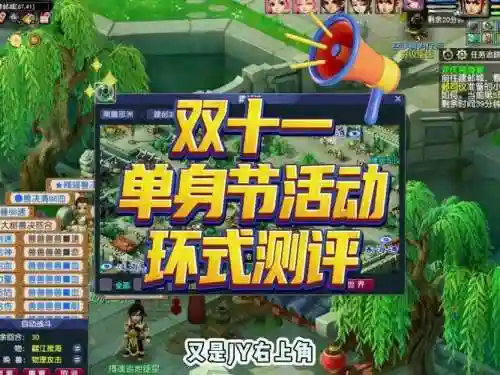 梦幻西游2单身节插图