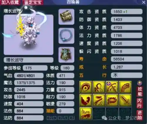 梦幻西游最牛护卫宝宝_1插图